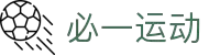 必一(运动科技有限公司)官方网站-B·Sport